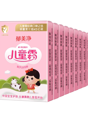 郁美净经典儿童霜袋盒装
