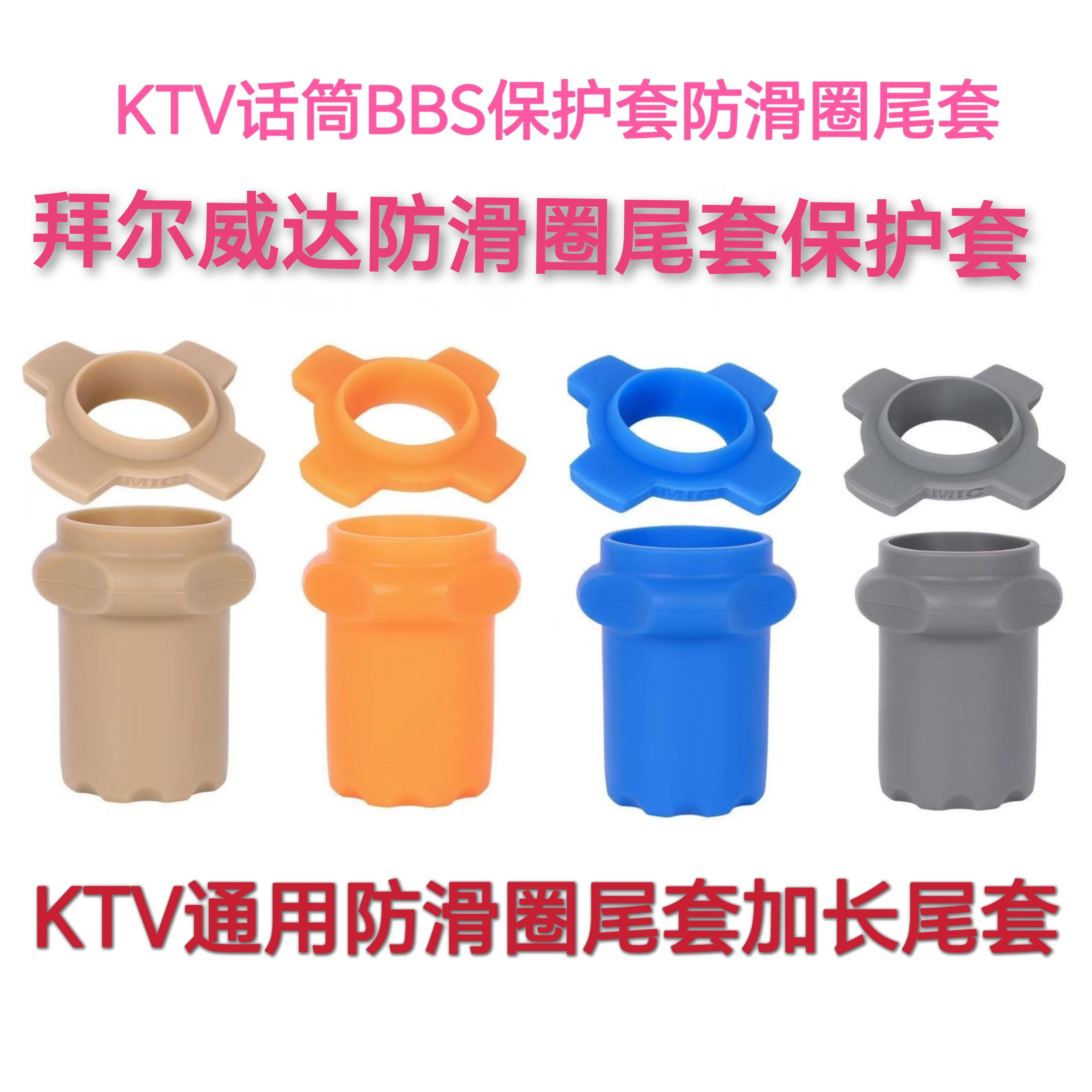 BBS加厚加长防滑保护套KTV无线话筒通用防摔防滚麦克风硅胶尾套
