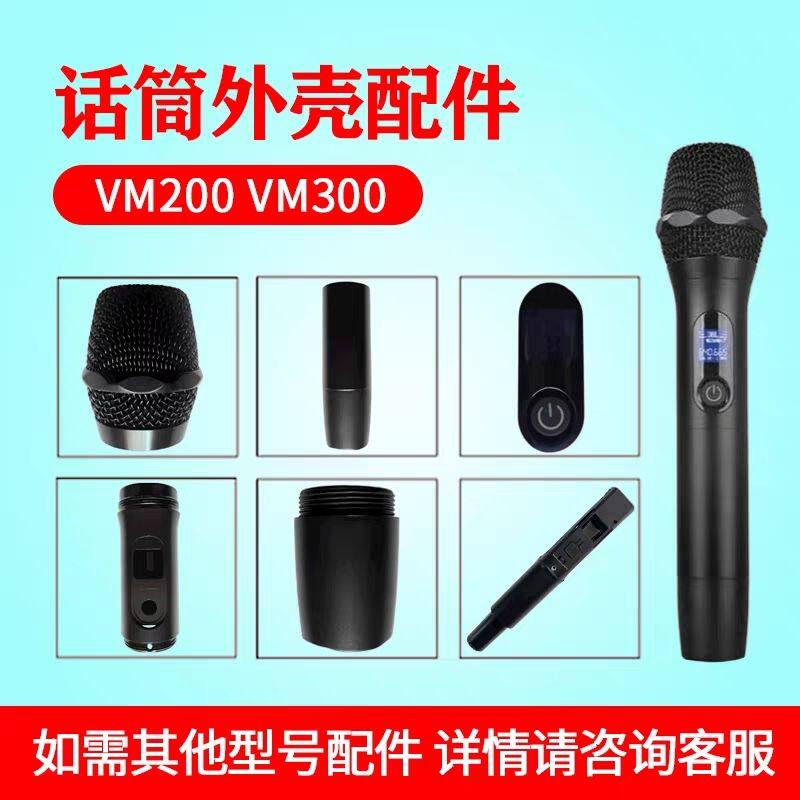 JBLVM300话筒金属头外壳麦克风配件管体镜片开关按键尾盖网头网罩