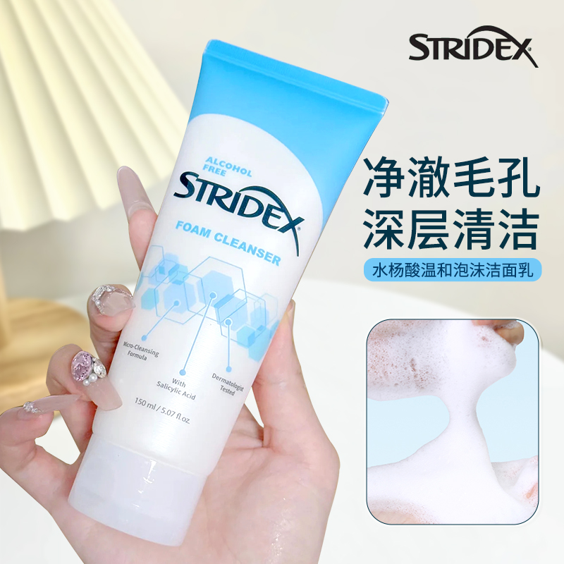 Stridex施颜适水杨酸洗面奶洁面乳温和清洁毛孔控油抑制痘痘温和