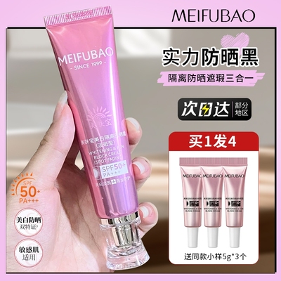 早八防晒又白嫩！美肤宝防晒隔离