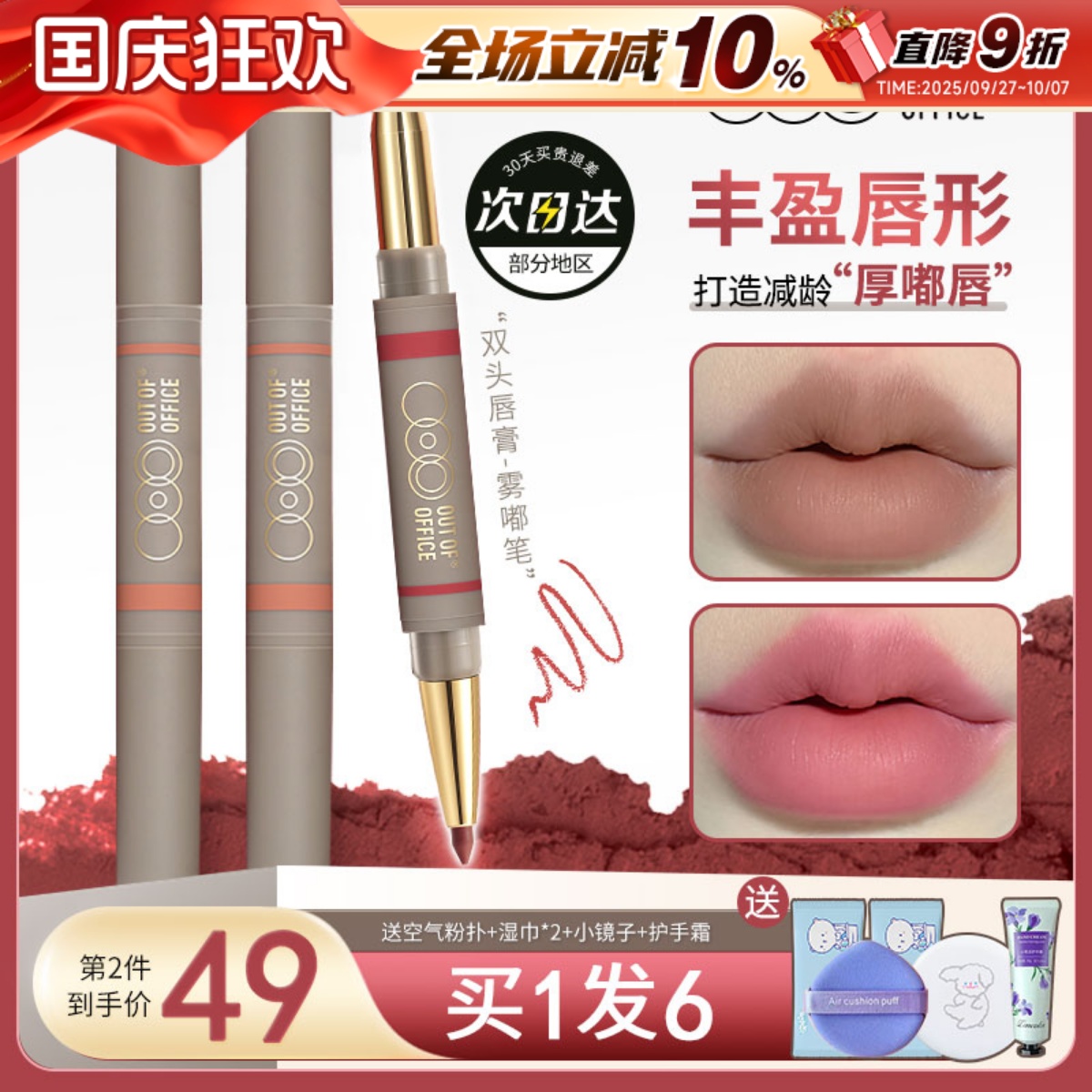 咨询改价58ooo双头唇线笔雾嘟笔