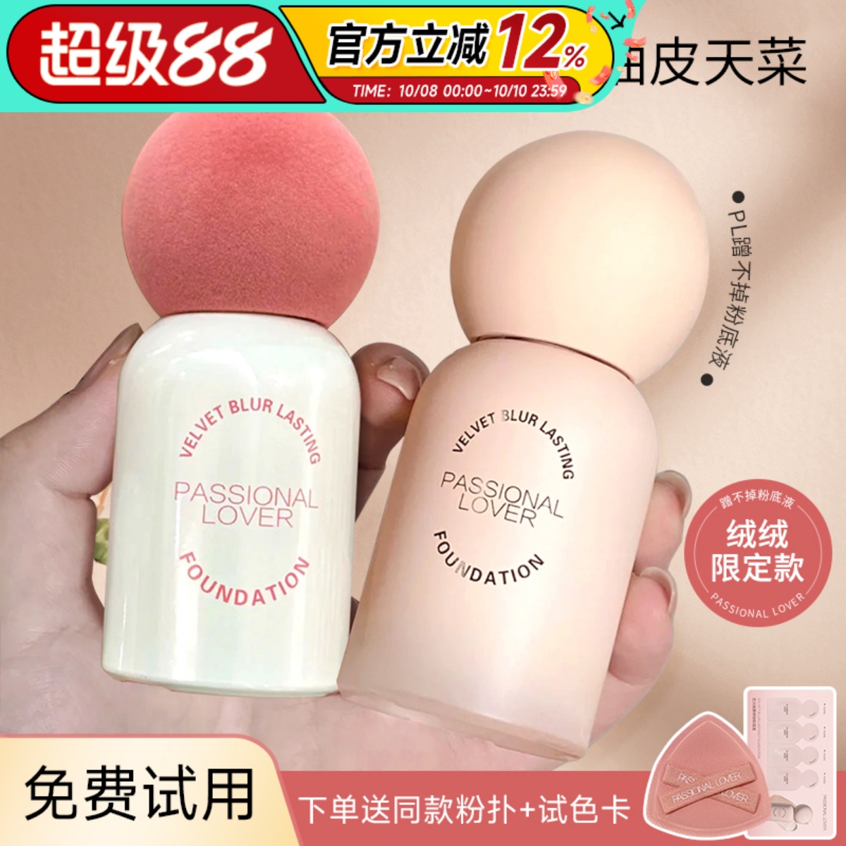 持久遮瑕粉底液3.0无盒