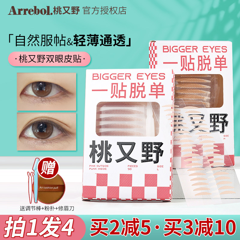 arrebol桃又野双眼皮贴无痕蕾丝
