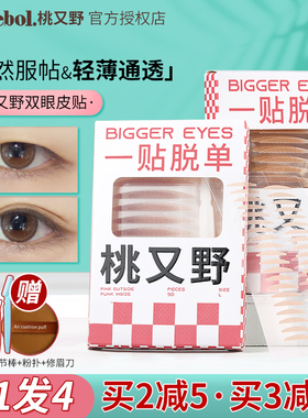 arrebol桃又野双眼皮贴蕾丝无痕隐形自然肿眼泡可用网纱双面贴