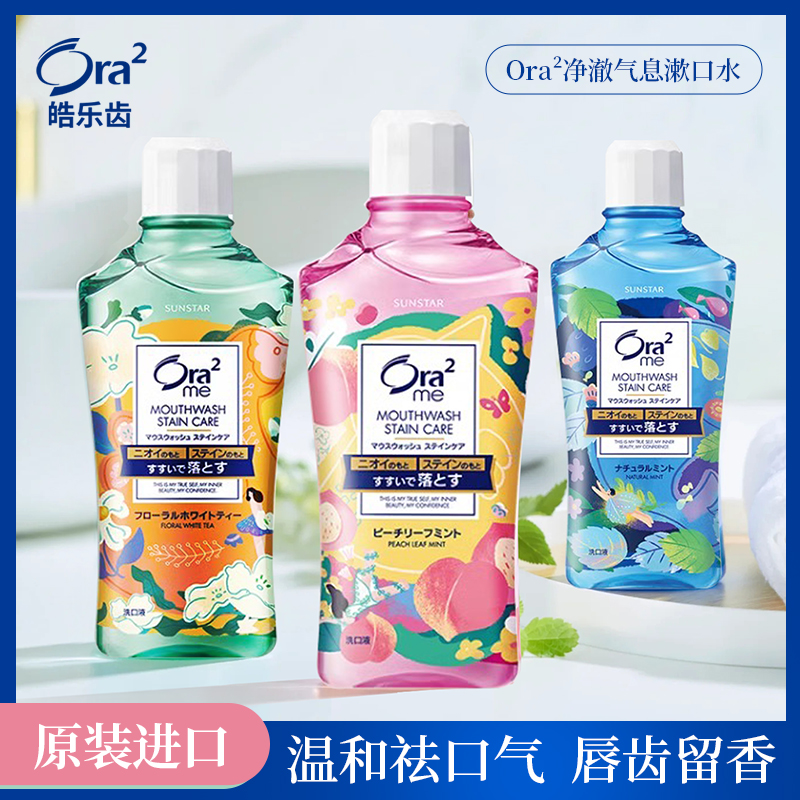 约会都是香香的！！皓乐齿漱口水