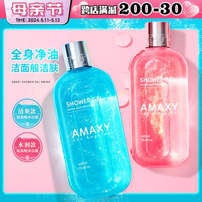 自带香气持久留香！amaxy沐浴露