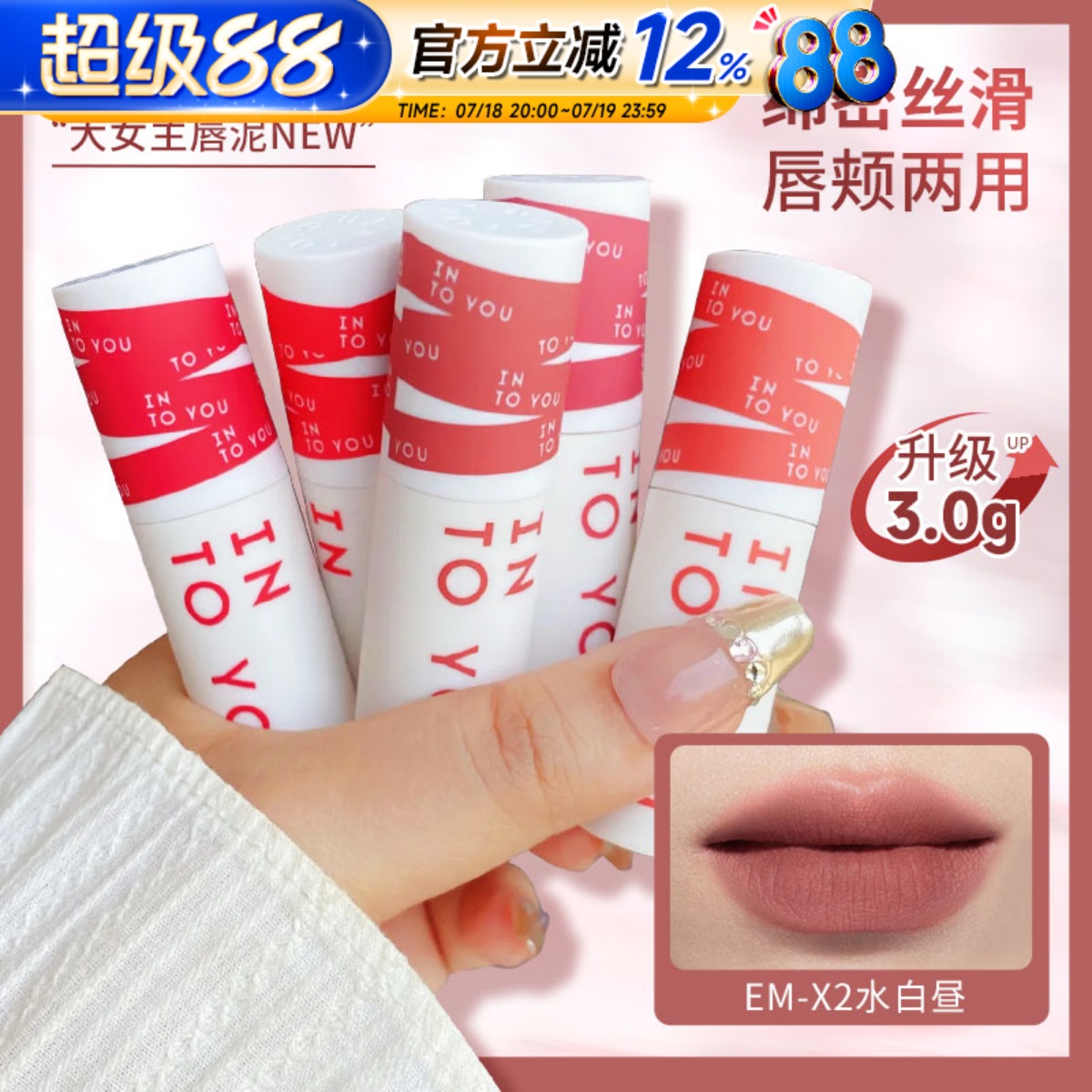 intoyou哑光3g大女主唇泥emx01女
