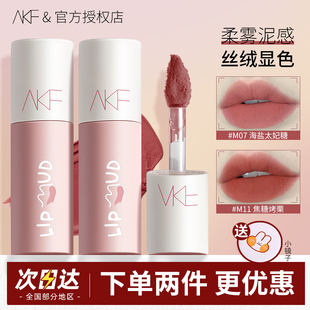 AKF 雾面哑光不沾杯唇霜m19 唇泥口红唇釉女M07小众品牌平价学生款