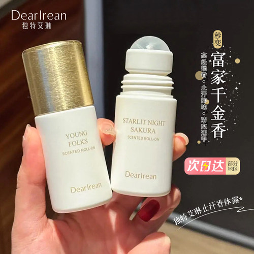 出汗都是香的！！独特艾琳香体露