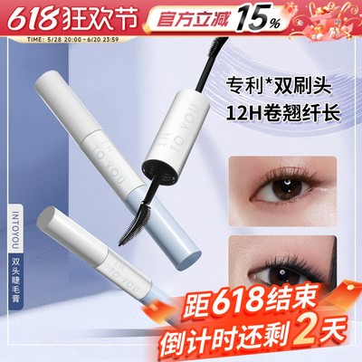 intoyou双头睫毛膏防水防汗卷翘