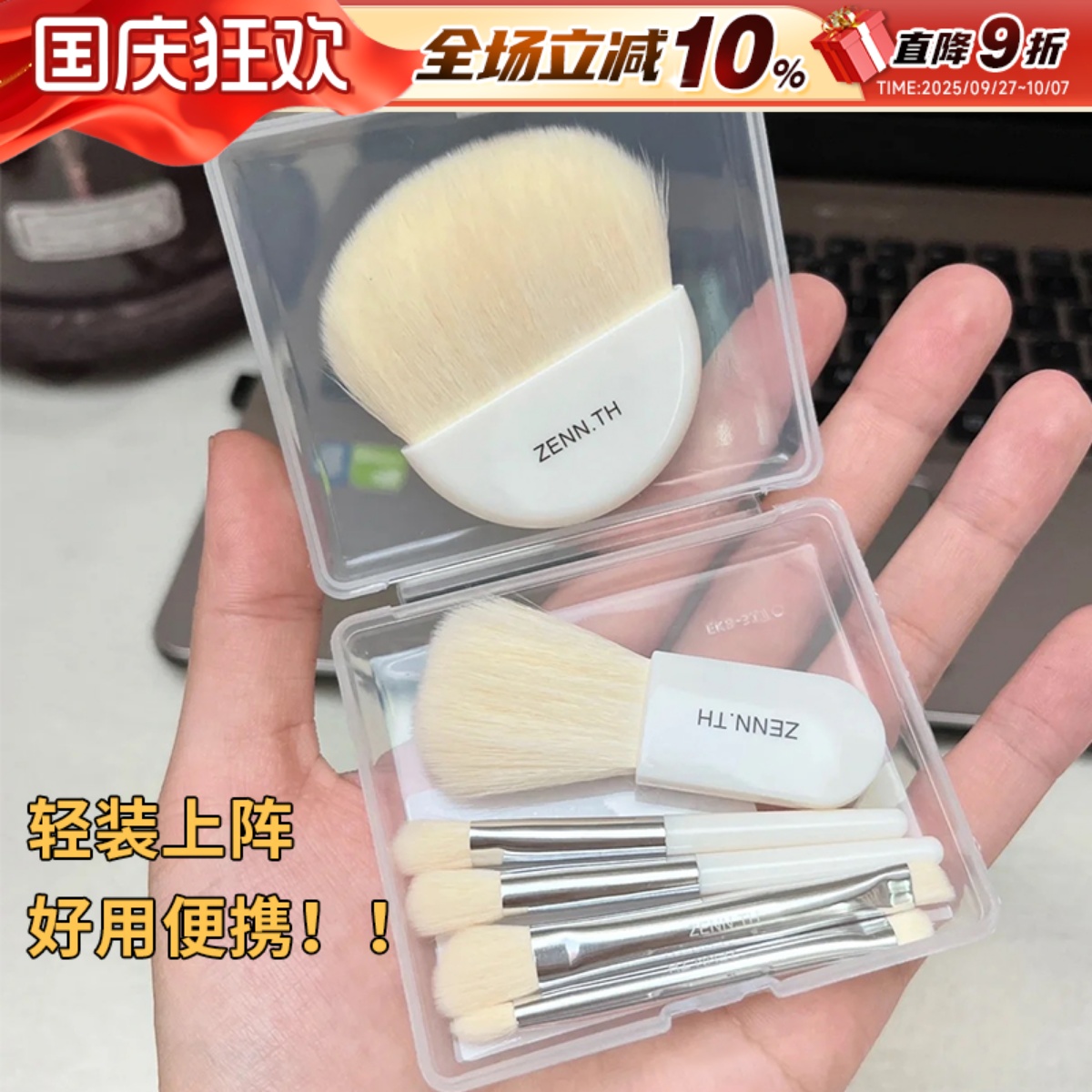 现货速发ZENN.TH化妆刷旅行套刷