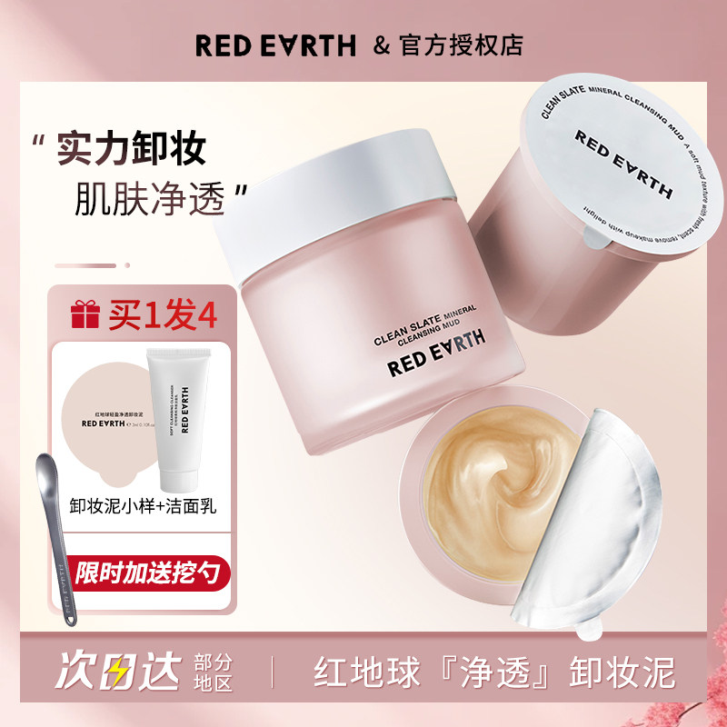 红地球卸妆泥卸妆膏女深层清洁脸部眼唇温和敏感肌可用卸妆水面部,美容护肤/美体/精油,卸妆,淘宝优惠券,粉丝福利购,淘宝优惠卷