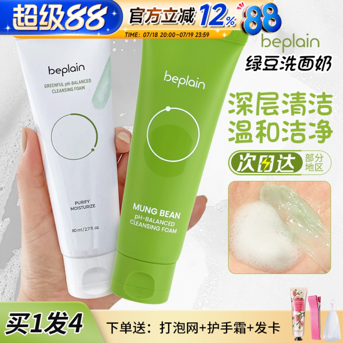 敏感肌用官方授权店铺绿豆洗面奶