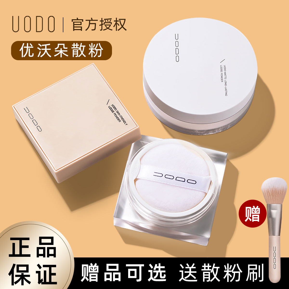 小鱼海棠优沃朵散粉持妆清透控油