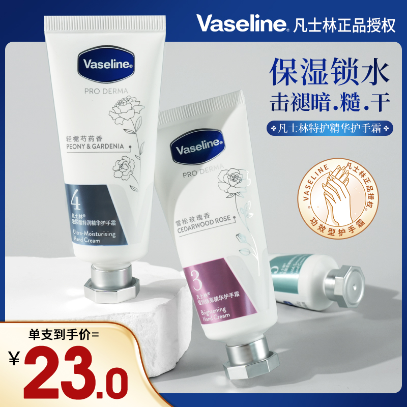 凡士林新款护手霜新品尝鲜价