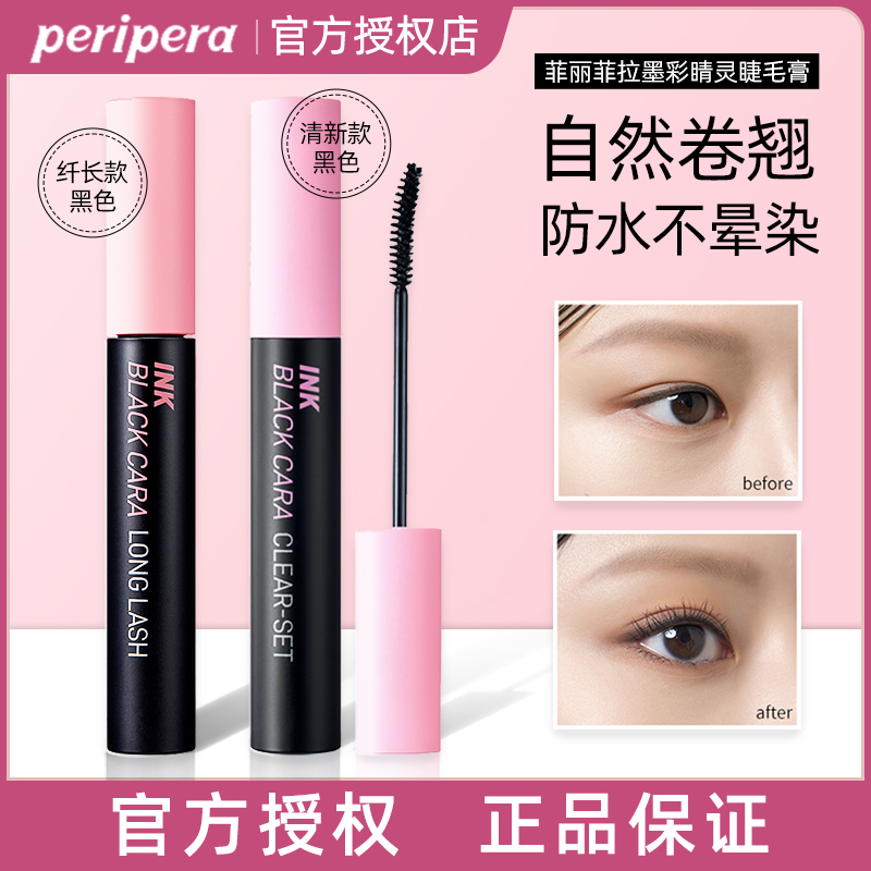 韩国人气睫毛膏菲丽菲拉卷翘防水
