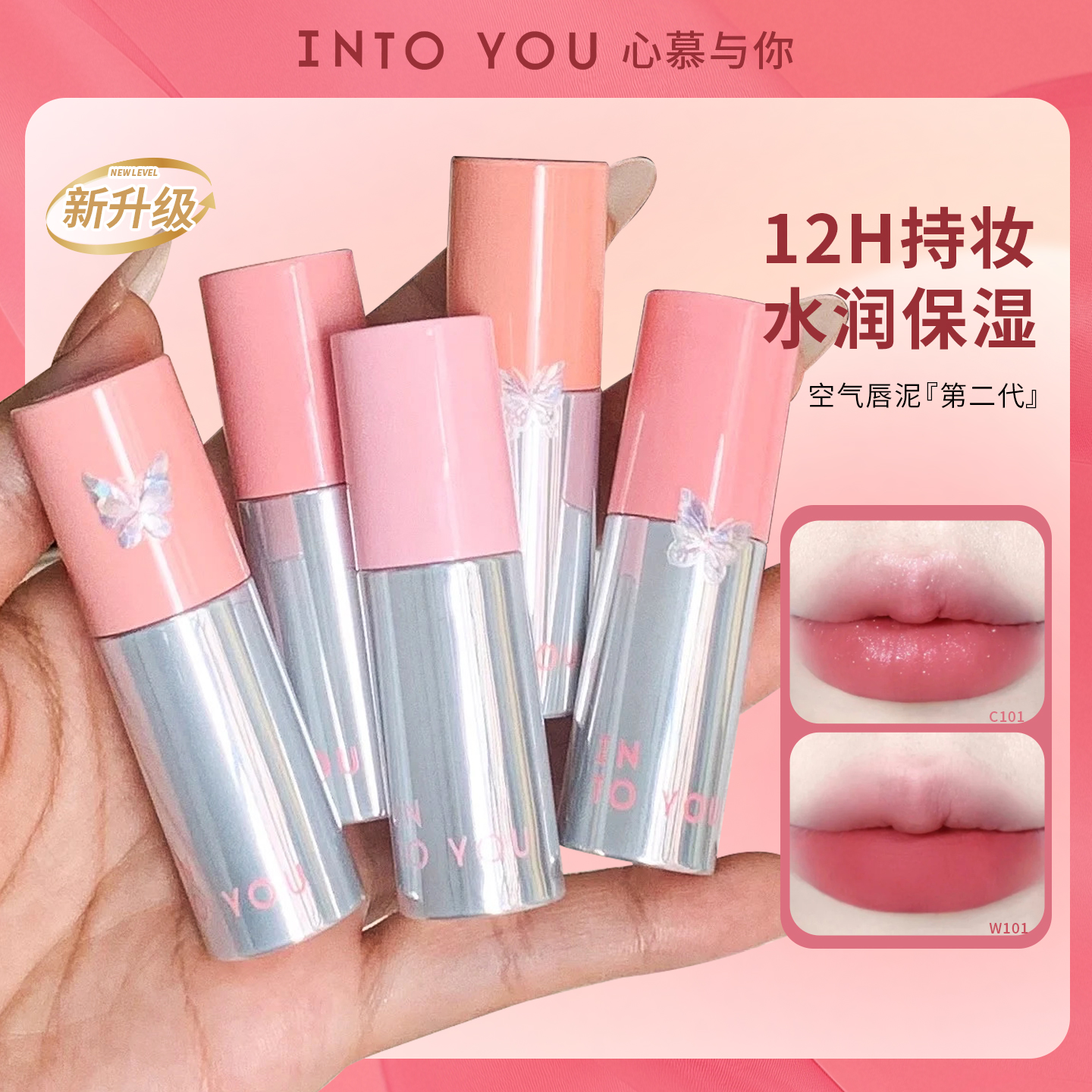 嫩妹天菜~intoyou第二代空气唇泥