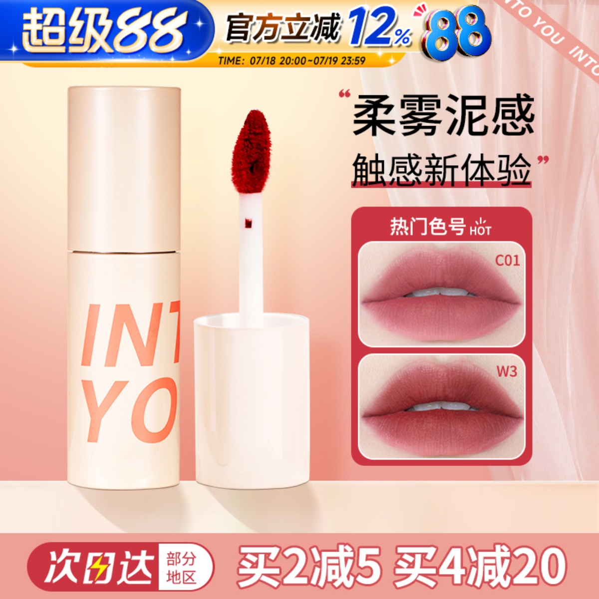 INTOYOU空气唇泥薄款柔雾显白