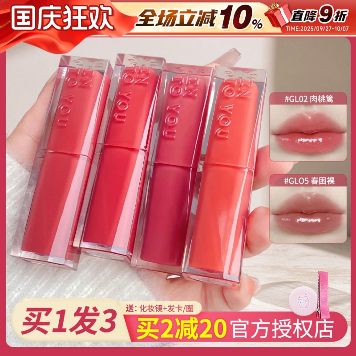 重磅新品！intoyou镜光口红唇蜜