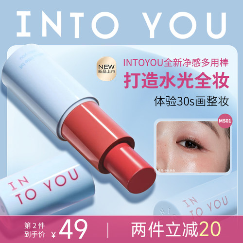 【新品首发】INTOYOU多用棒腮红