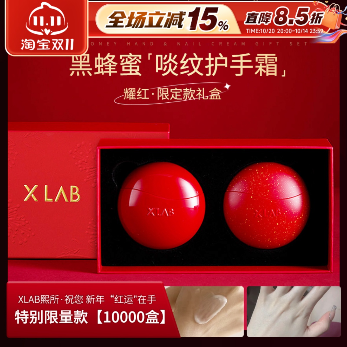情人节礼物xlab红礼盒护手霜华熙
