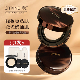 春汀生巧绒光气垫遮瑕持久不脱妆粉底液轻薄保湿 养肤BB霜带替换芯