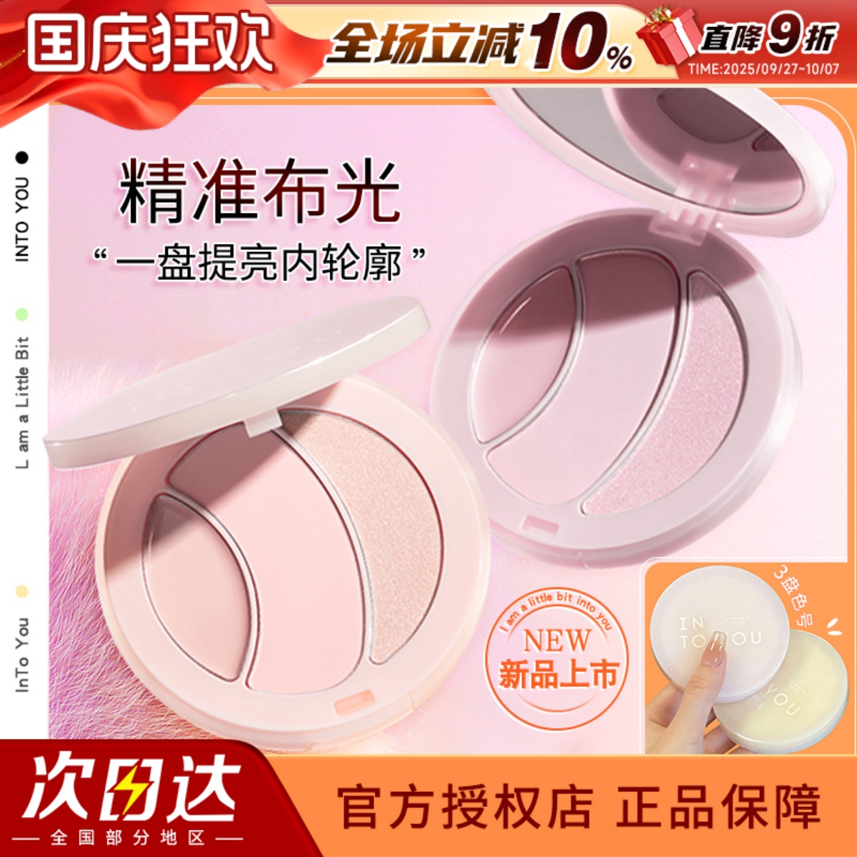 重磅新品!!提亮INTOYOU高光