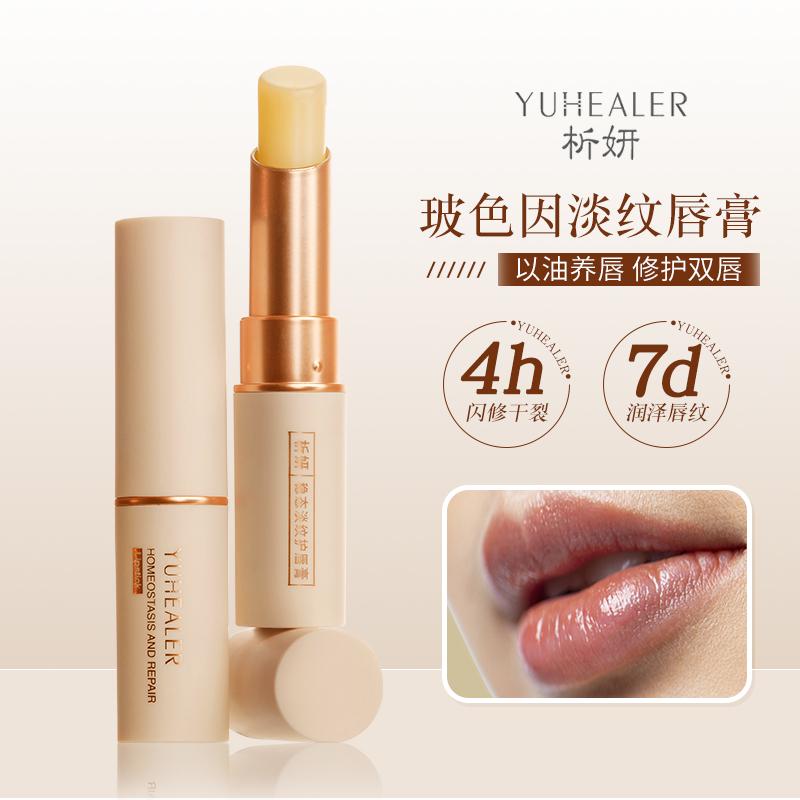 死皮克星！！析妍润唇膏保湿油润