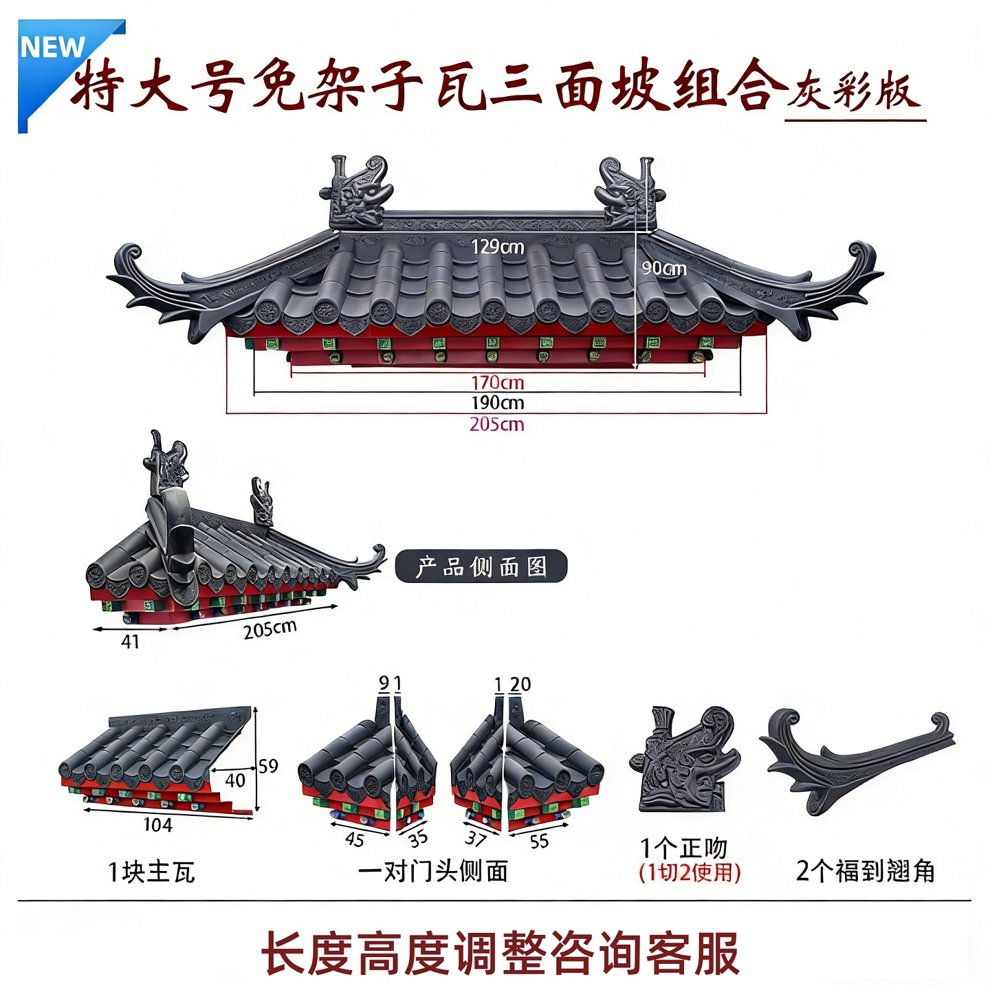 特大特厚彩绘三面造型瓦图片