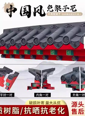 加厚彩绘免架子仿古屋檐装饰瓦片