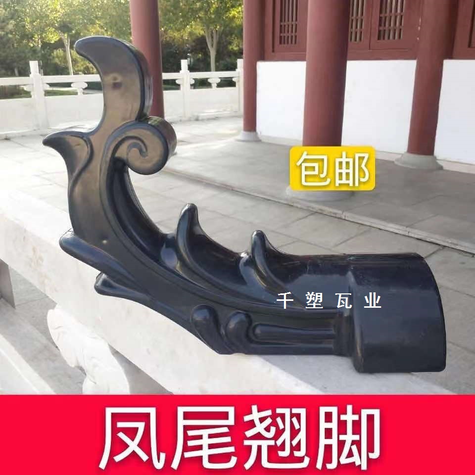 树脂瓦塑料翘角凤尾卷尾牛角翘角凉亭翘角瓦檐飞檐仿古瓦专用配件