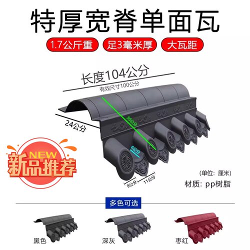 特厚24墙专用单面围墙瓦
