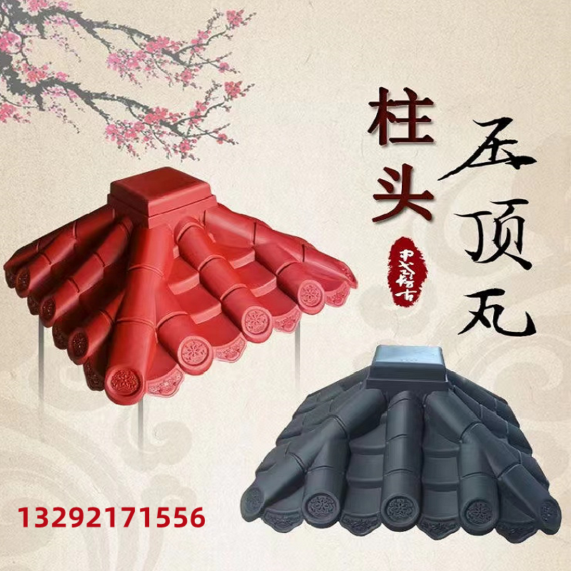 围墙柱帽大门柱头盖帽门垛柱子压顶瓦中式复古墙头装饰树脂塑料瓦