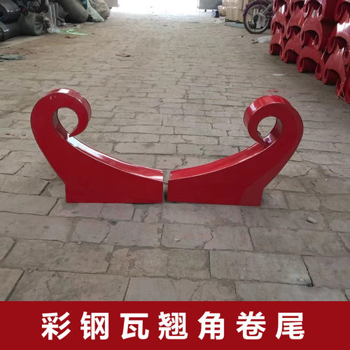彩钢瓦牛角翅角卷尾铁皮瓦卷角