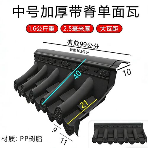 30高波单面加厚带脊围墙瓦