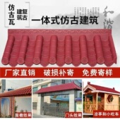 全新料枣红色仿古瓦一体屋檐装 仿古门楼搭接瓦塑料瓦 饰瓦车棚中式