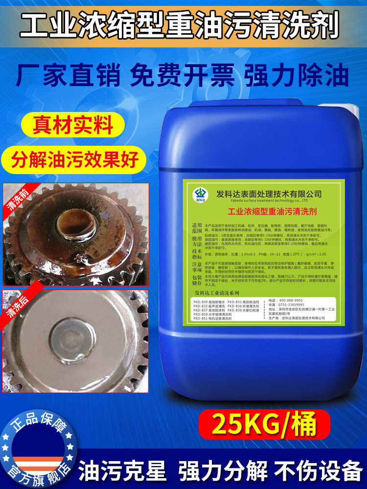 发科达强力去重油污清洗剂机械CNC机床除油剂工业车间地面清洁剂|msdalam kategori Care pembersih/tuala wanita/kertas/Aromatherapy, Keluarga lebih bersih persekitaran, pembersih minyak - dari Buy2taobao.com untuk memberikan perkhidmatan ejen Taobao profesional membeli