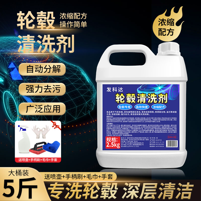 汽车轮毂清洗剂神器轮胎钢圈铝合金去铁粉洗车清洁除锈氧化清洁剂