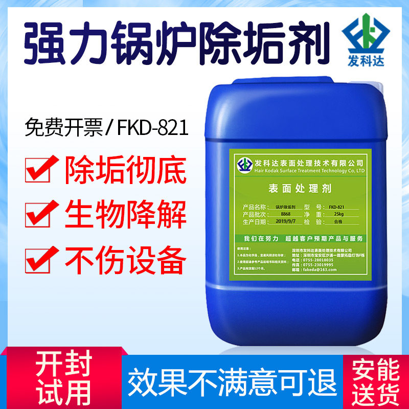 工业锅炉除垢剂强力太阳能电热水器清洗剂地暖管道除垢克垢剂高效