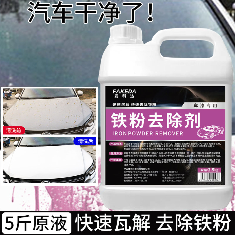 铁粉去除剂大桶汽车漆面白车轮毂去黄锈点强力汽车水泥铁粉去除剂