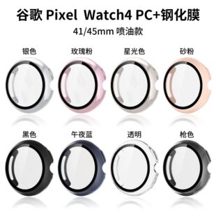 适用谷歌Watch4保护壳Google Pixel Watch4壳膜一体手表保护套