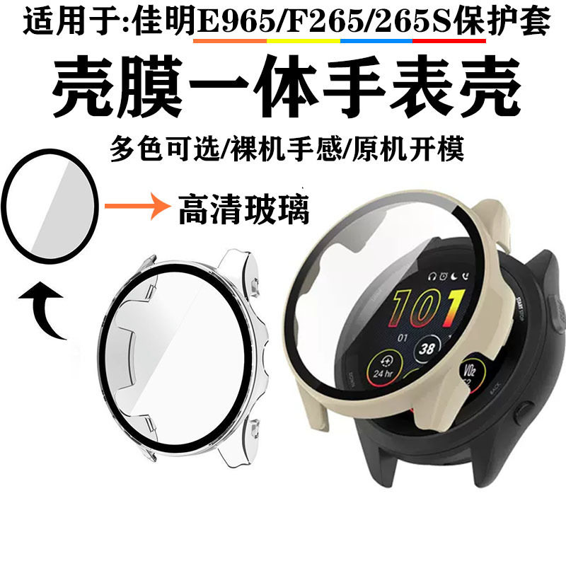 适用Garmin佳明Forerunner265手表保护壳965手表壳F970壳膜一体壳