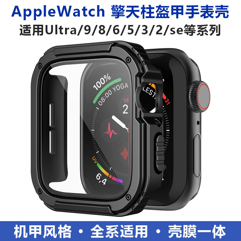 适用苹果手表壳Ultra擎天柱盔甲保护壳AppleWatch S9壳膜一体改装