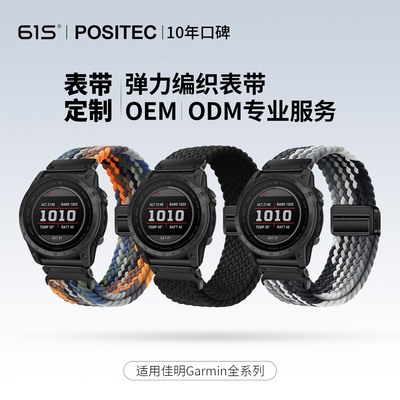 61S适用佳明Garmin飞耐时Fenix8Fenix7X/Tactix8尼龙弹力编织表带