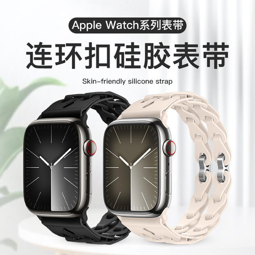 适用Apple watch9连环扣硅胶表带新款苹果11sUltra2硅胶手表带
