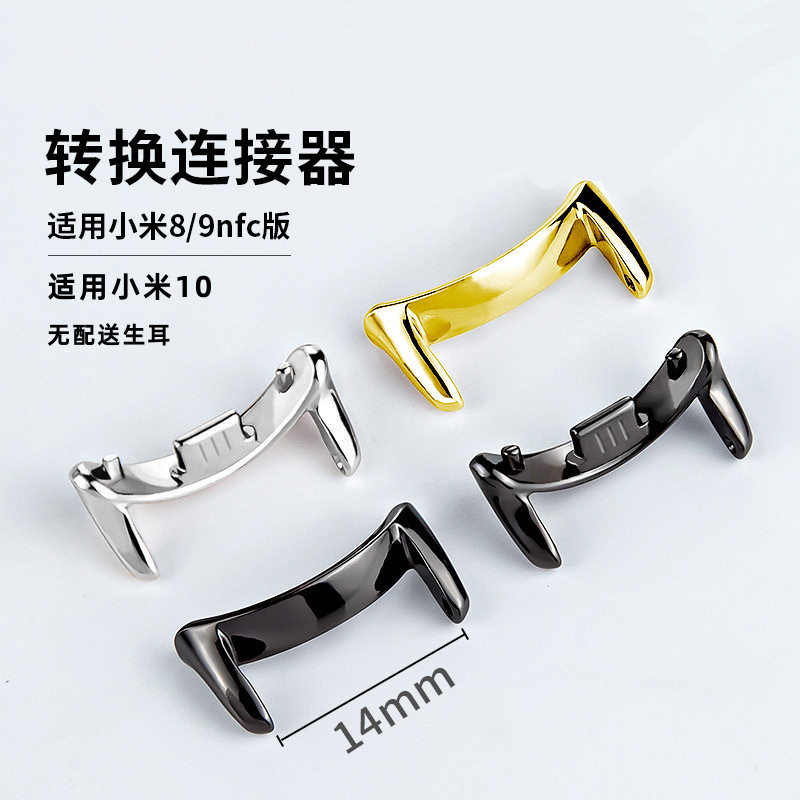 小米手环10/9表带连接器金属头粒14mm适用小米band8NFC9pro