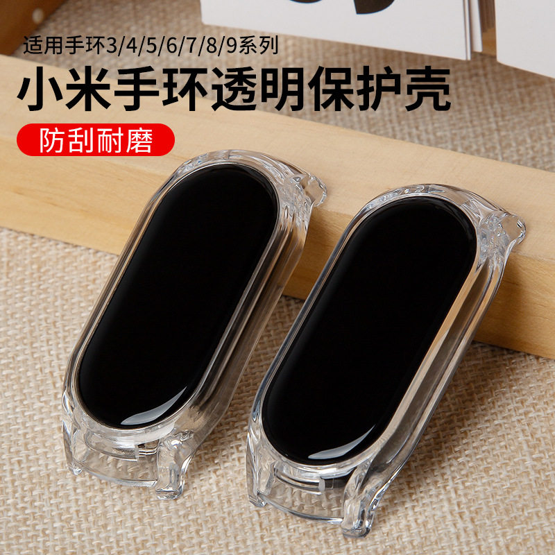 适用小米手环9/10陶瓷NFC表壳透明表框小米4/5/6/7/8代高透保护壳