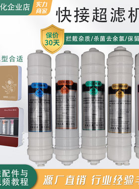 卫尚泉净水器滤芯家用五级六级七级大流量能量超滤芯套装矿物质机
