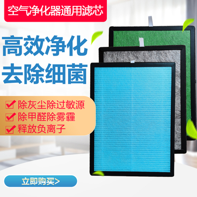 加厚通用滤网空气净化器